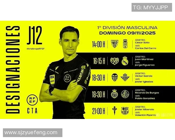 西甲联赛裁判丑闻:揭露影响比赛结果的黑幕